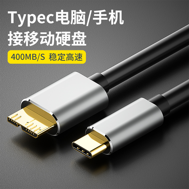 Typec to Micro3.0 Mobile Hard Drive Data Cable Mobile Phone Notebook Connection Suitable for Samsung Toshiba Hard Drive