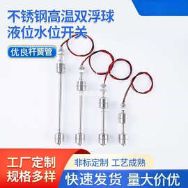 双浮球液位水位开关不锈钢小型感应液位传感器自动浮子液位计厂家
