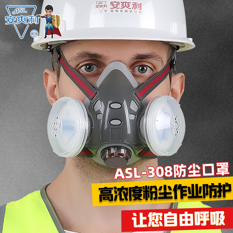 安爽利308防尘口罩KN95装修打磨煤矿工业粉尘防毒面罩面具易呼吸