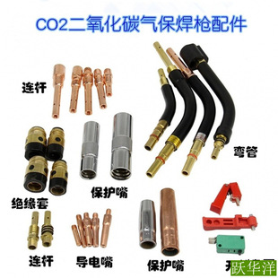 Welding gun accessories assembly protective cover connecting rod diverter housing switch gas