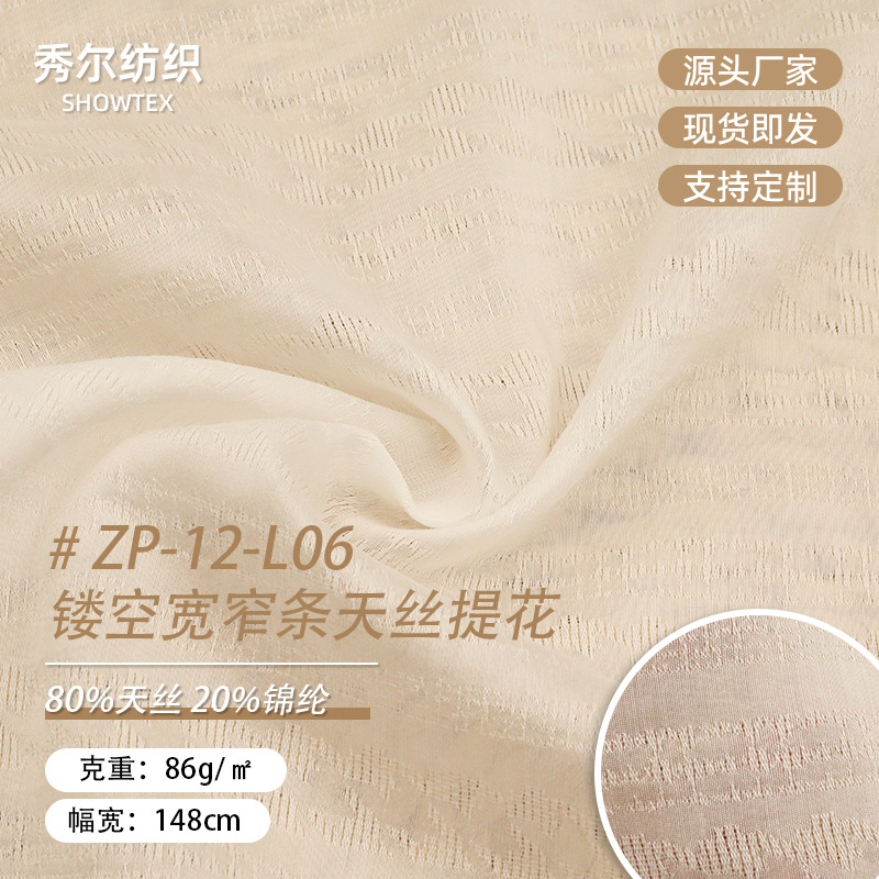 现货ZP-12-L06镂空宽窄条天丝锦提花春夏女装衬衫连衣裙连衣裙面