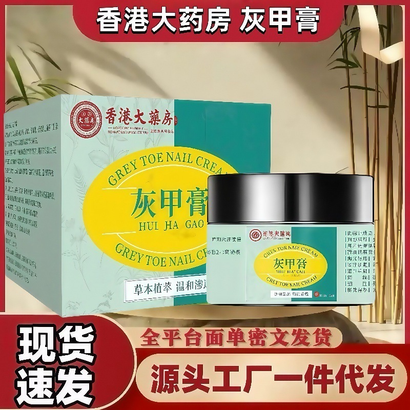 厂家批发香港大药房灰甲膏30g代发密文发货抖音快手爆款|undefined