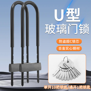 Glass door lock U-shaped lock lock for store storefront door mortise lock sliding door glass lock long lock household outdoor U-shaped lock