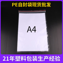 A4纸加厚自封袋PE透明食品级密封袋22*32自封口塑料袋