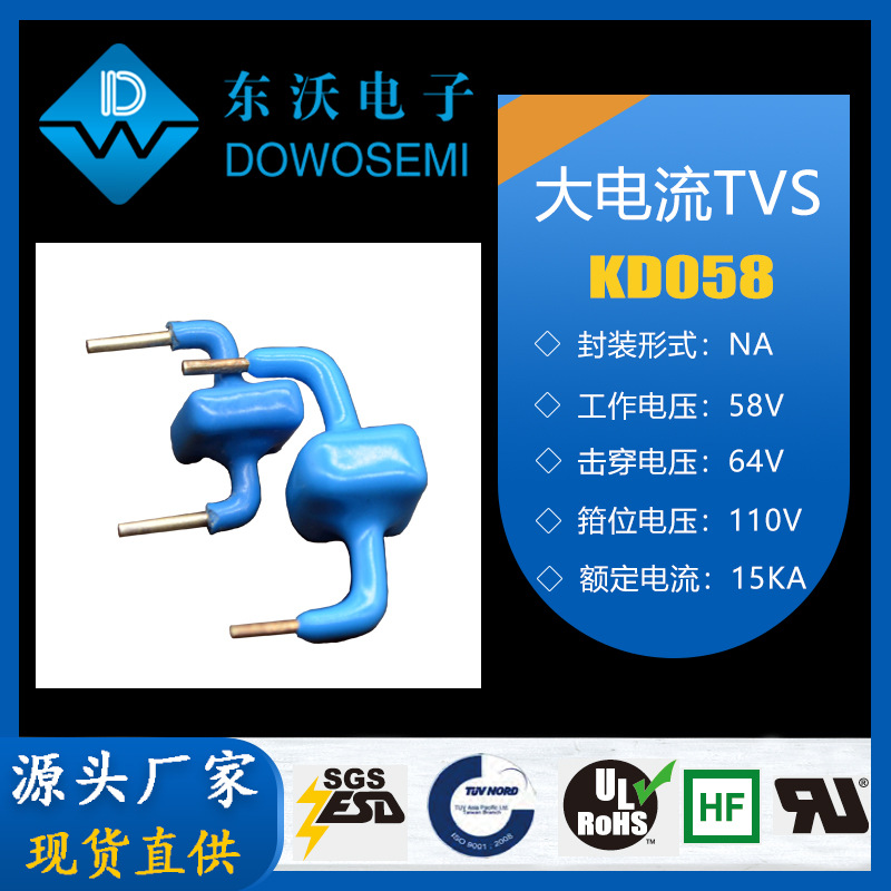 KD058 大通流量蓝宝宝浪涌抑制器 找TVS二极管品牌东沃 厂家价格
