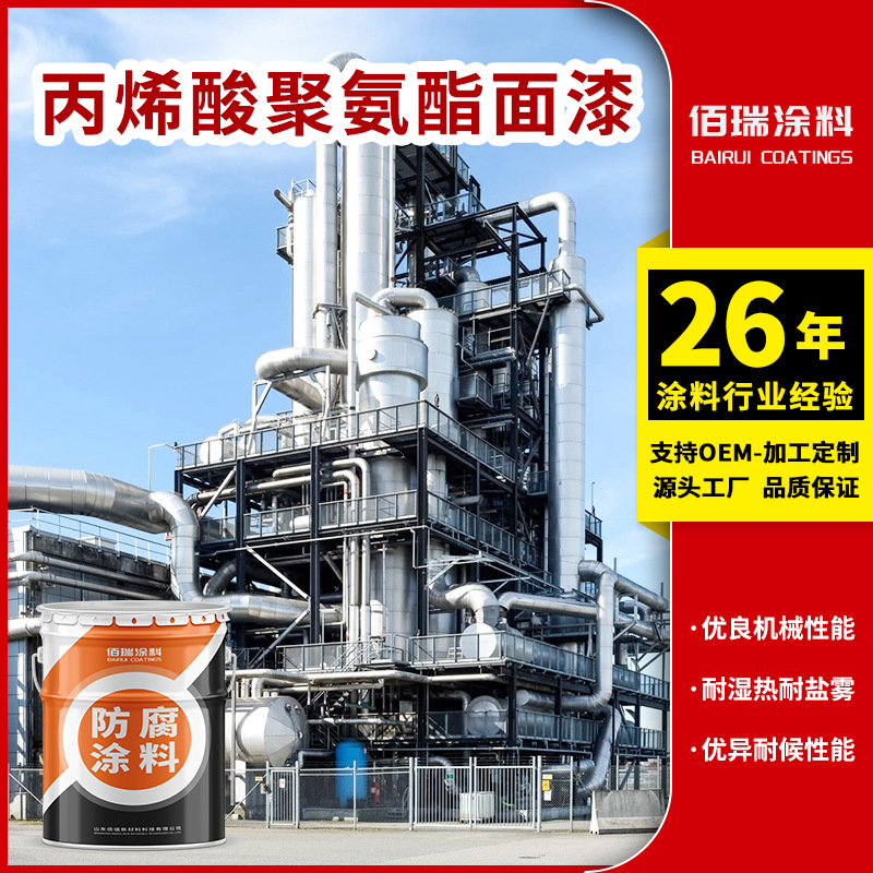 厂家直销现货工程丙烯酸聚氨酯面漆防腐锈桥梁钢结构环氧富锌底漆