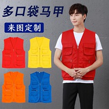 多口袋志愿者马甲定制logo广告摄影工作服背心公益活动红马甲印字