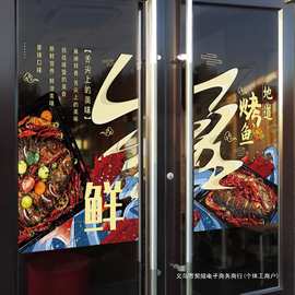 烤鱼火锅饭店玻璃门贴纸橱窗装饰 创意餐厅夜宵广告海报图片墙贴