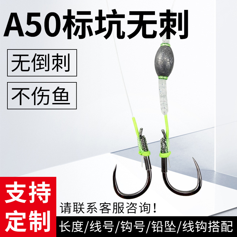 A50无刺血槽多重加固灵顿拖钓手工精绑大物子线双钩