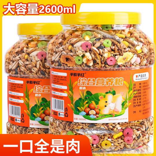 Hamster Staple Food Pet Food Full-Stage Hamster Food Comprehensive Nutritional Food Seafood Fruits and Vegetables Small Pet Flower Branch Rat Sugar Glider