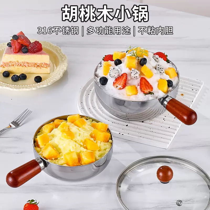 316不锈钢小锅胡桃木多功能料理锅带盖一人食锅辅食奶锅雪平锅