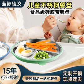 跨境现货不锈钢餐盘带硅胶吸盘防摔隔热食品级可拆卸分格儿童餐具