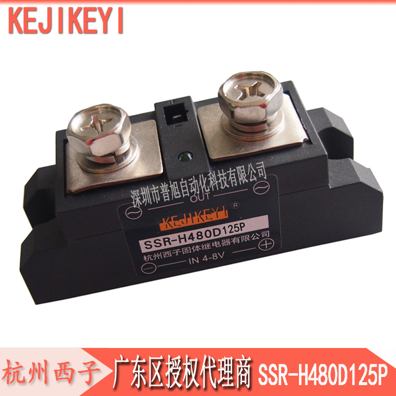 【深圳代理】固态继电器SSR-H480D125P 杭州西子KEJIKEYI单相125A