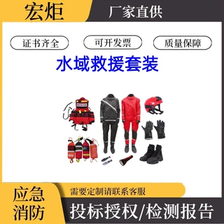 宏炬-抗冲击水域救援套装防汛救生装备收纳包自然灾害应急套装