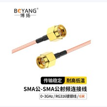 博扬SMA公-SMA公射频连接线50欧 6米高温线(0-3G) BY-316-SMA-6