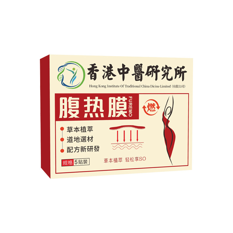 香港中医研究所腹熱膜へそに灸を貼って温灸を貼ります。|undefined
