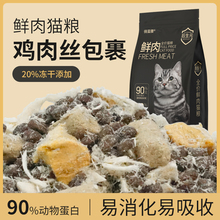 冻干猫粮鲜肉粮幼猫成猫无谷猫粮增肥发腮奶糕猫粮全价通用型猫霜