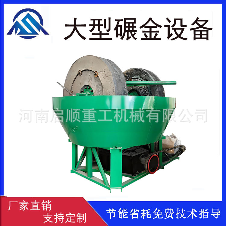 1500型碾金机 日产20吨双轮湿碾机 矿用物料细磨机砂金矿研磨设备