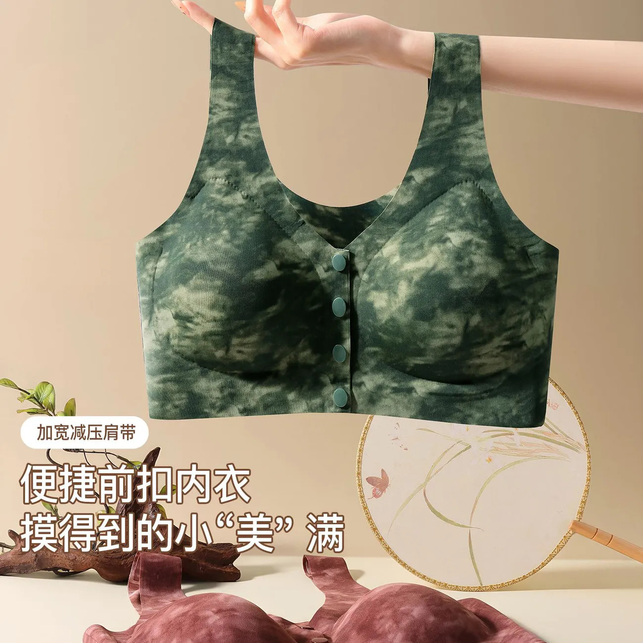 东方美学扎染大码内衣前扣设计无钢圈固定无痕聚拢上托防下垂文胸