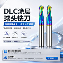 DLC涂层球头铝用铣刀 高精度球头R角 铝合金曲面精加工刀具