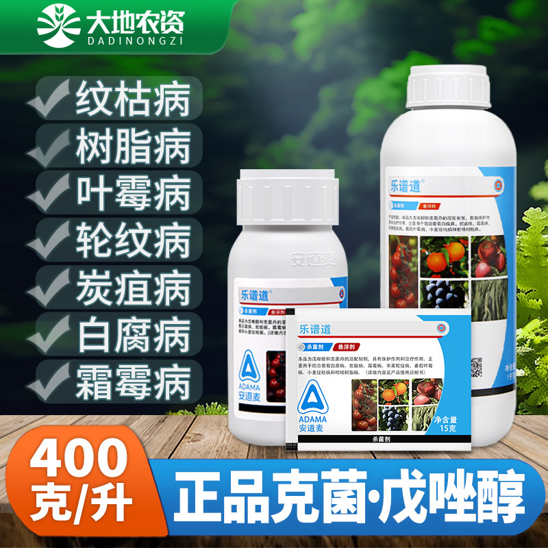 戊唑醇克菌丹安道麦乐谱道葡萄白腐病炭疽霜霉病专用药杀菌剂农用