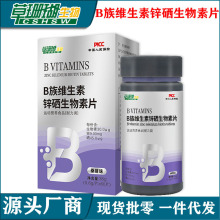 草珊瑚 B族维生素锌硒生物素片运动营养食品耐力型一件代发量价优