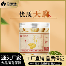 国药药材天麻片50克四川天麻切片泡茶自磨天麻粉送礼代发批发