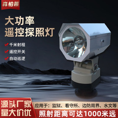 刑務所の1000wの看守の大電力のサーチライトの船舶のサーチライトのパトロールの集光のスポットライトの遠隔操作の回転