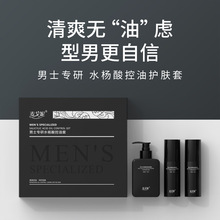 男士洗面奶清爽控油滋润补水保湿面霜爽肤水 男士护肤品套装批发