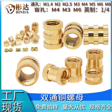 铜螺母注塑滚花螺母通孔铜螺帽铜嵌件预埋铜卡双通铜花母铜镶件