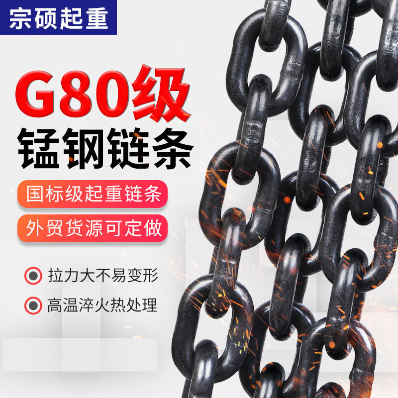 G80级锰钢起重链条吊链6-20mm手拉葫芦链条倒链索具链条铁链批发