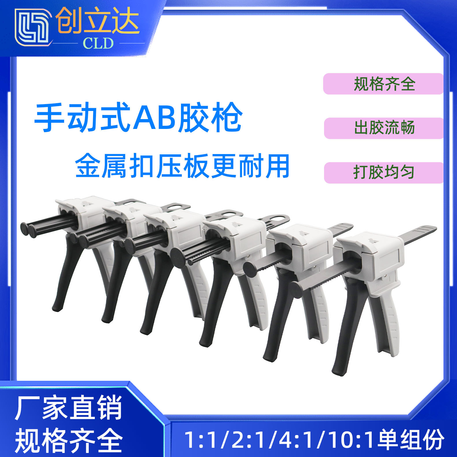 Pistola de pegamento manual/pistola de pegamento AB/pistola de pegamento líquido único/pistola de pegamento de dos componentes/empujador de pegamento/pistola de pegamento