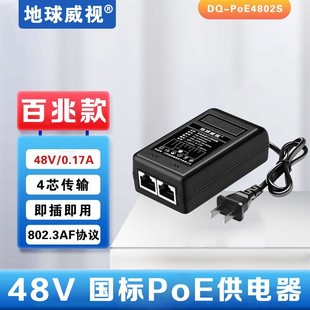 Earth Vision Dq-Poe4802S National Standard Poe Power Supply Standard Poe Power Supply Module Camera 4-Core Transmission