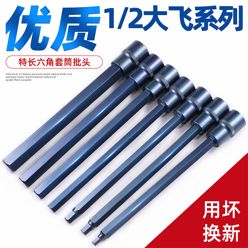 鹏工内六角套筒头 S2特长1/2电动扳手内6角旋具套筒批头套装组合