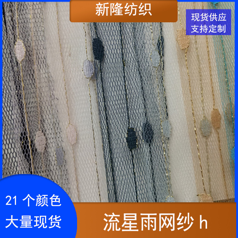 现货流星雨网纱金线网布波点线条网纱布汉服花边公主裙半身裙网布