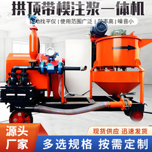 拱顶带模注浆一体机桥梁隧道智能搅拌压浆设备二次衬砌制浆上料机