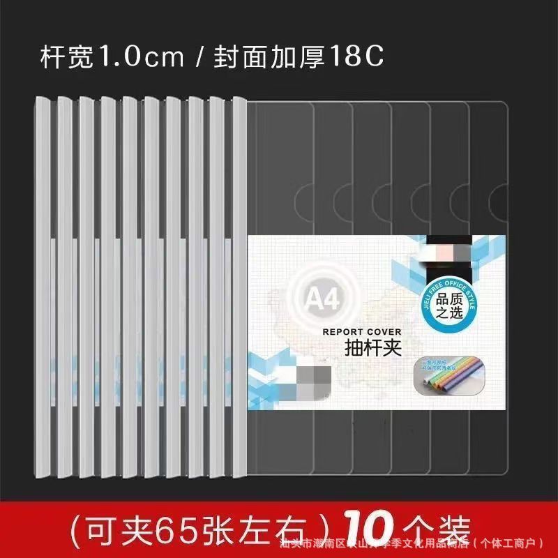 加厚抽杆夹文件夹透明插页a纸纳拉杆夹固定书夹子办公用文具抽干|undefined