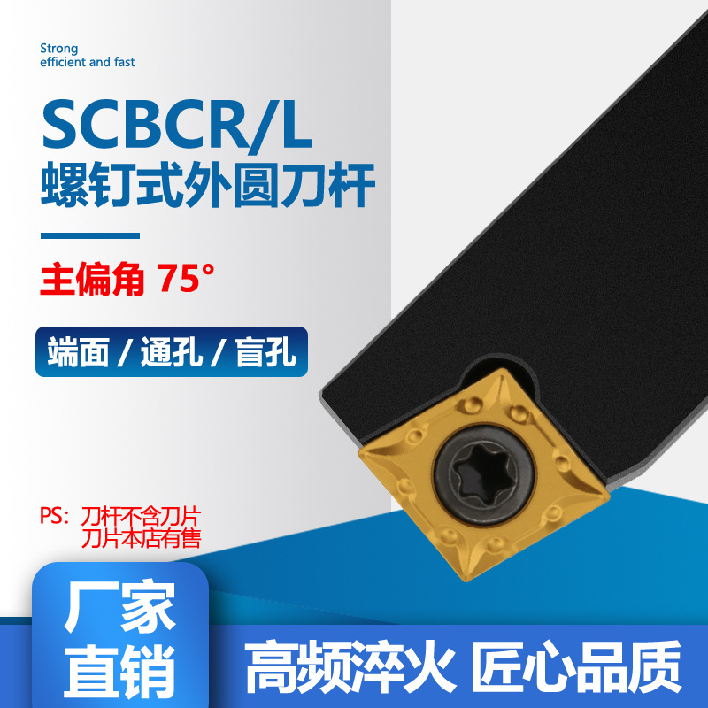 数控车床刀具车刀杆75度螺钉式外圆刀SCBCR2020K12-2525M09促销