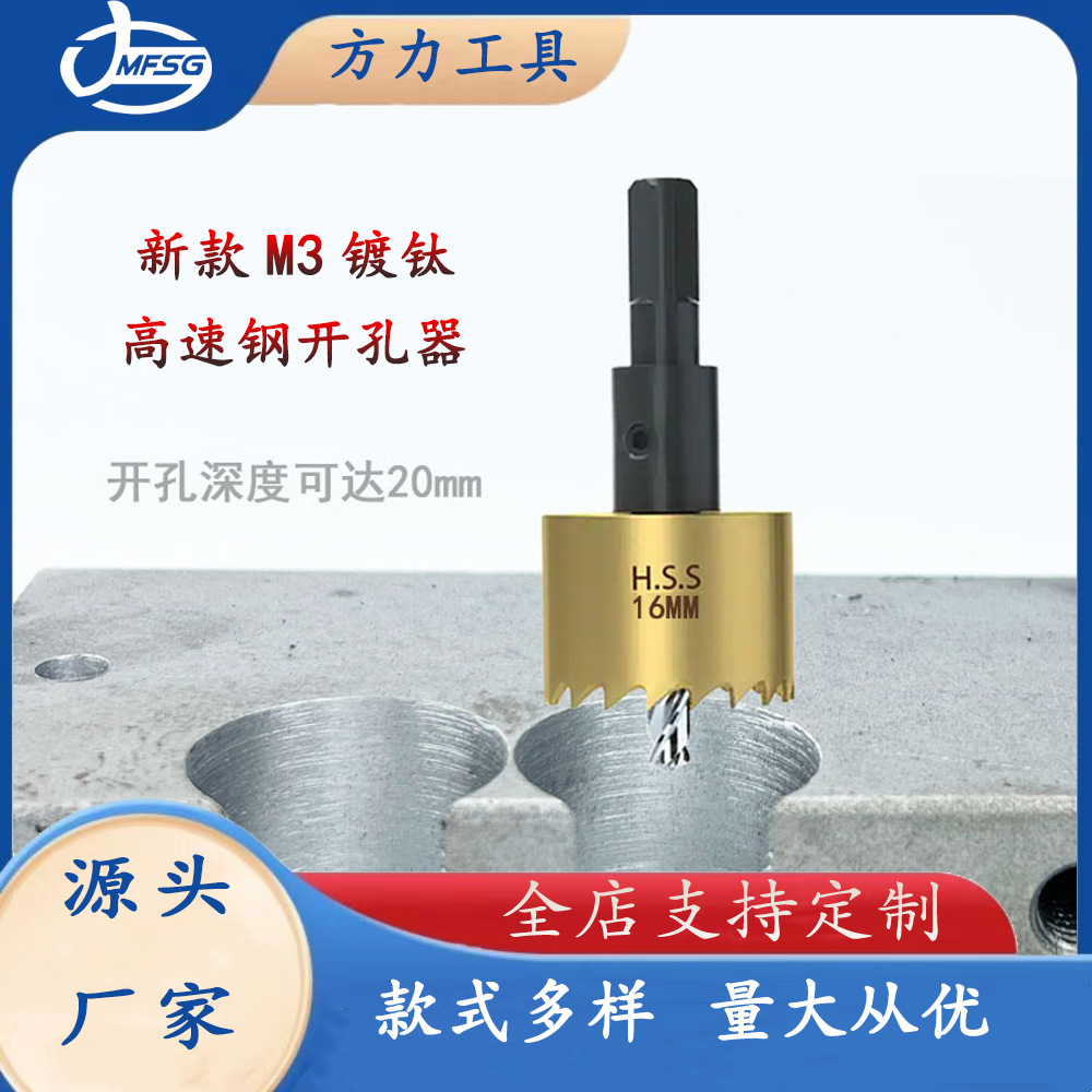厂家M3高速钢开孔器不锈钢铝合金金属锯齿镀钛钻头打孔器五金批发