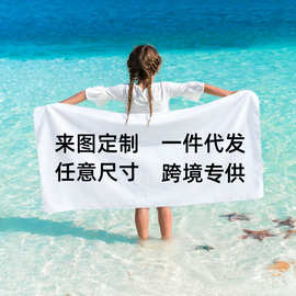跨境DIY 图片趣味自定义沙滩巾游泳浴巾超细纤维运动毛巾厂家直销