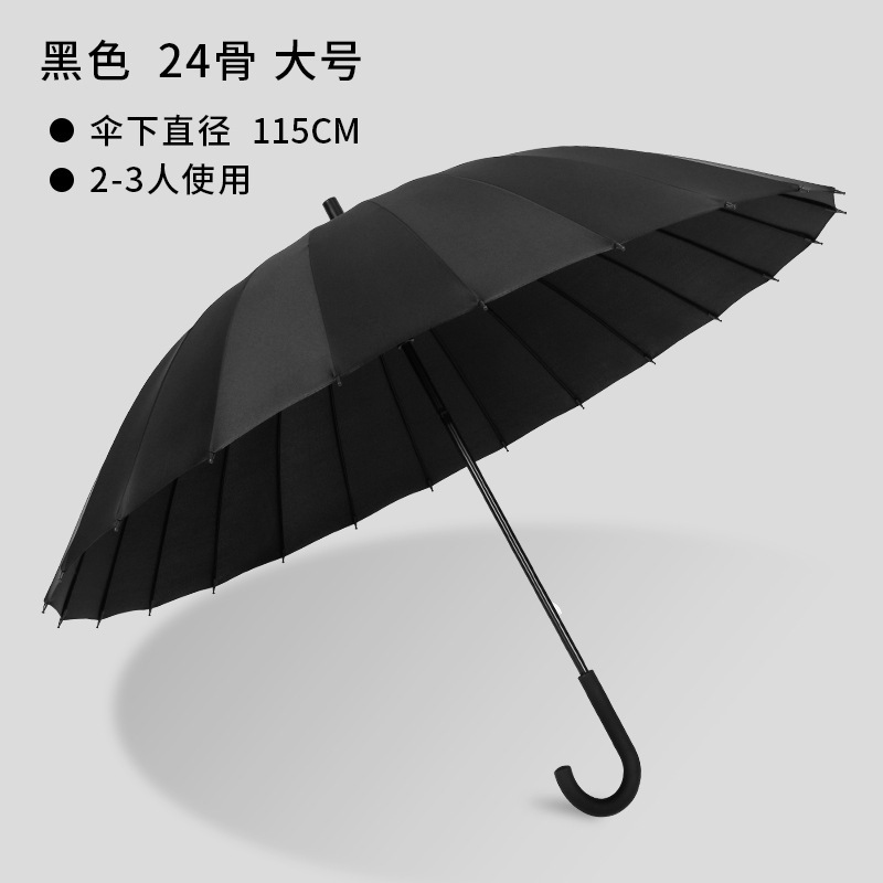 24骨长柄雨伞男款晴雨两用女学生加厚结实耐用双号防晒自动伞|undefined