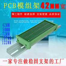 PLC接线端子台外壳PCB模组架UM42mm&4M宽安装支架DIN导轨卡槽黑
