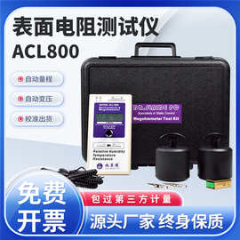 表面电阻测试仪防静电重锤阻抗仪绝缘电阻检测高精度兆欧表ACL800
