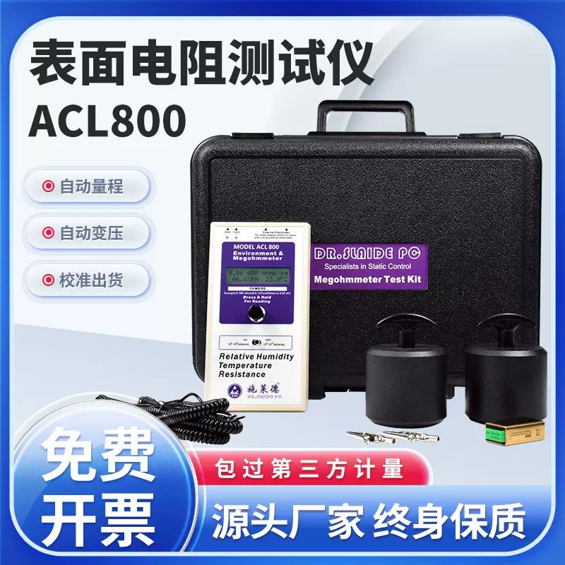 表面电阻测试仪防静电重锤阻抗仪绝缘电阻检测高精度兆欧表ACL800