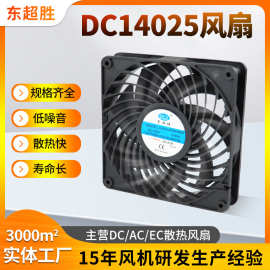 DC14025散热风扇12V 投影仪烤箱机柜充电桩风扇 14CM工业直流风扇