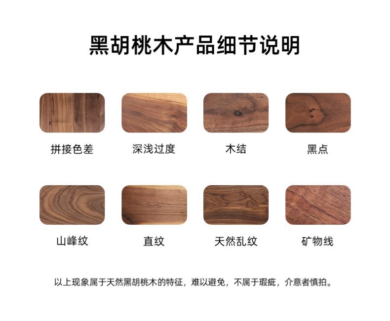 通用详情页-黑胡桃木产品细节说明.jpg