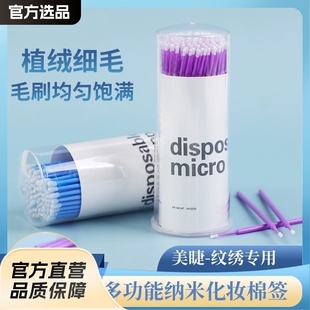 Nano Cotton Swab Special for Makeup Ear-out Ultra-fine Eyelash Eyelash Dispelling Eyelash Cleaning Stick Makeup Remover Pointed Cotton Swab