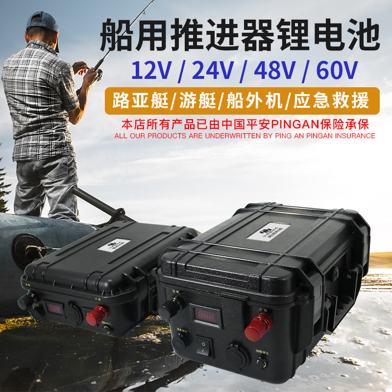12V推进器船外机锂电池24V户外大容量池适用电动船外机动力电池