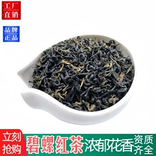 茶叶送人送礼特级明前碧螺春碧螺红茶批发采购袋泡茶自己喝新茶