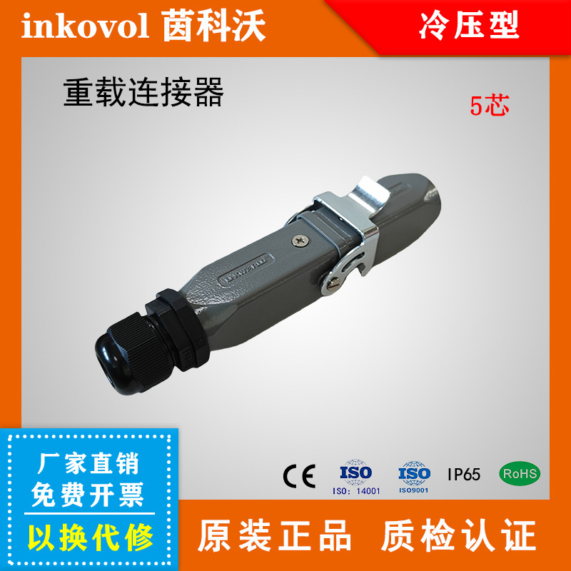 inkovol Heavy Duty Connector Aviation Plug HQ Series 5-Core Cold Press Connector [Mutual Matching Hading]]